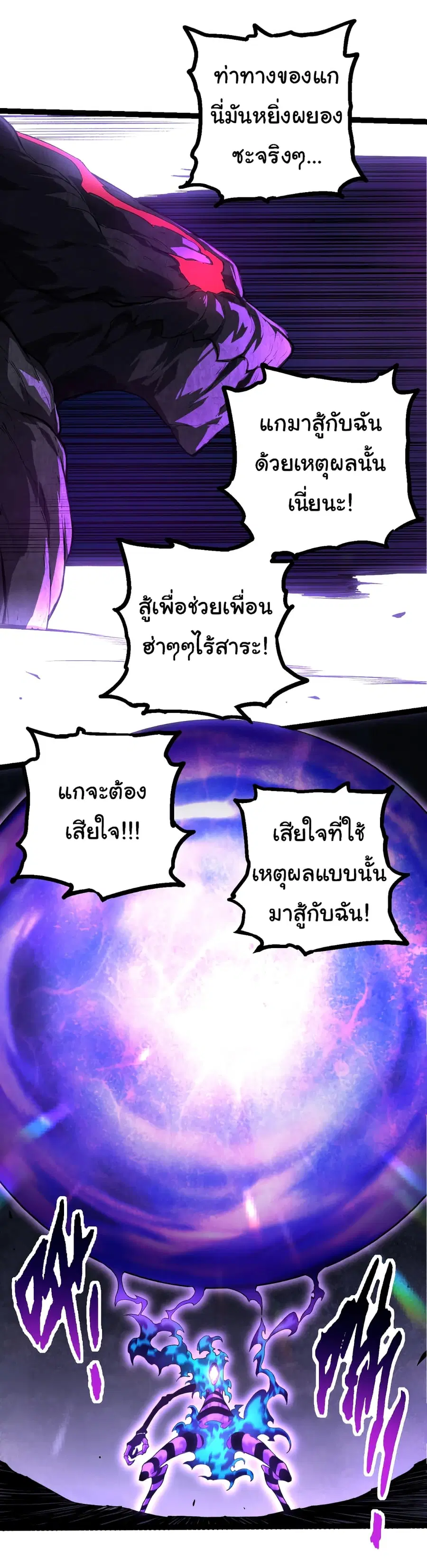 Evolution from the Big Tree ตอนที่ 132 หน้า 4