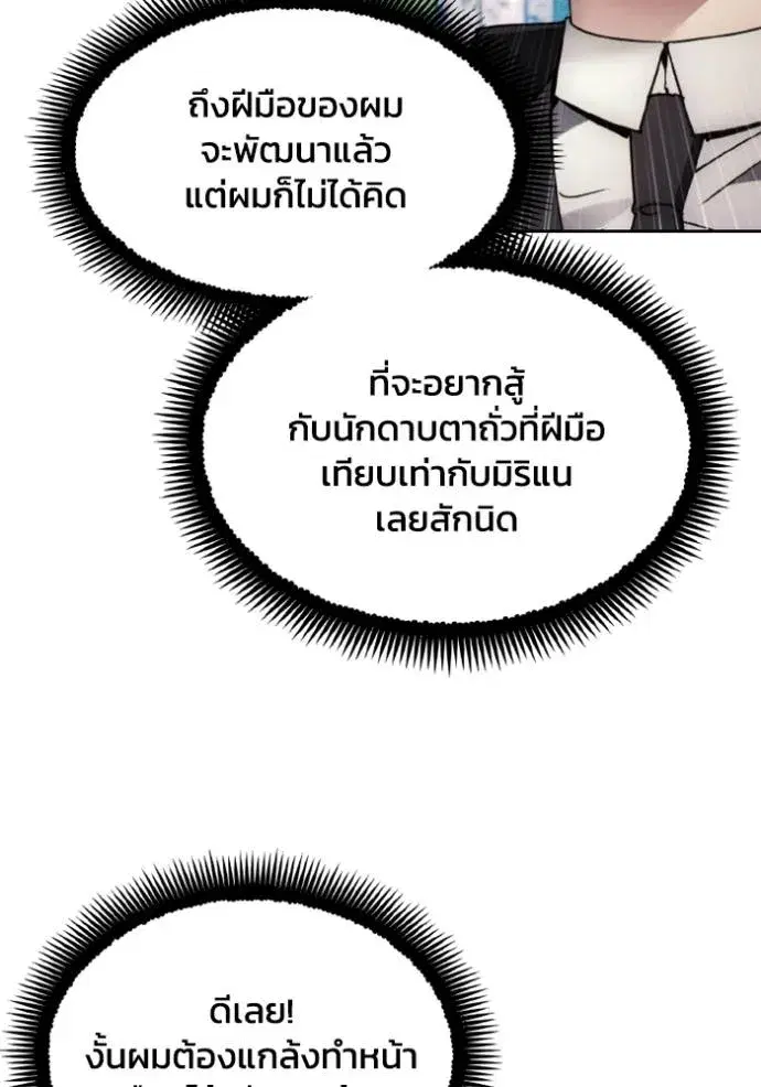 How to Live as a Villain ตอนที่ 161 หน้า 50