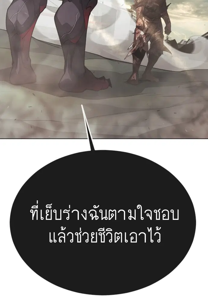Superhuman Era ตอนที่ 181 หน้า 93