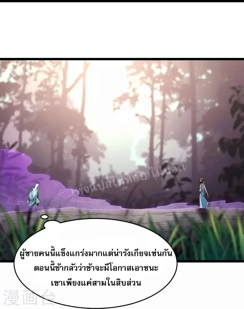 My Harem is All Female Students ตอนที่ 137 หน้า 26