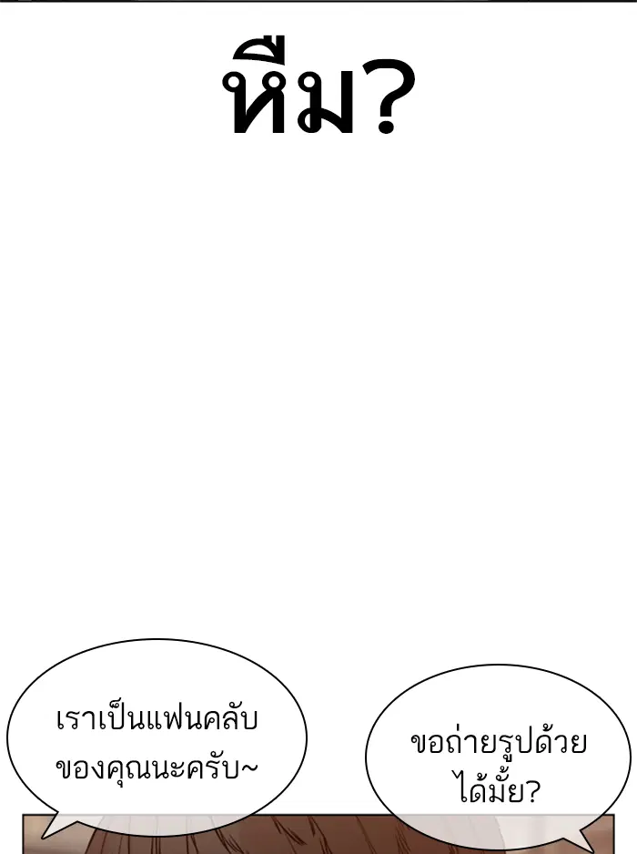 How to Fight ตอนที่ 136 หน้า 101