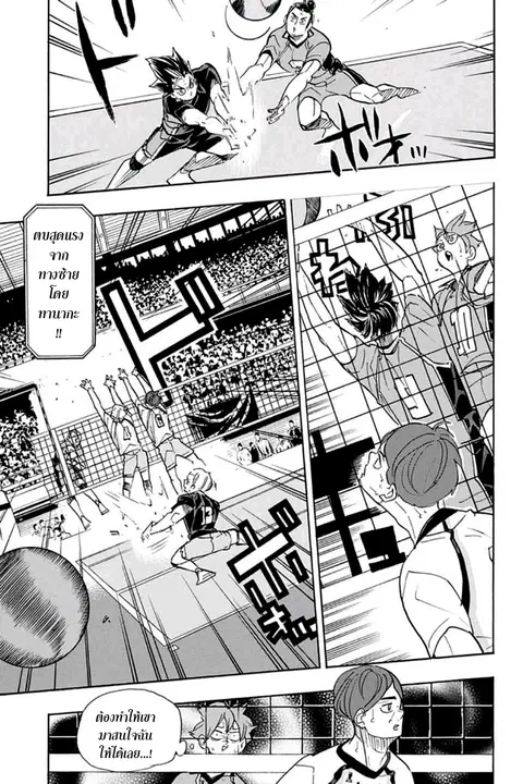 Haikyuu!! ตอนที่ 344 หน้า 4