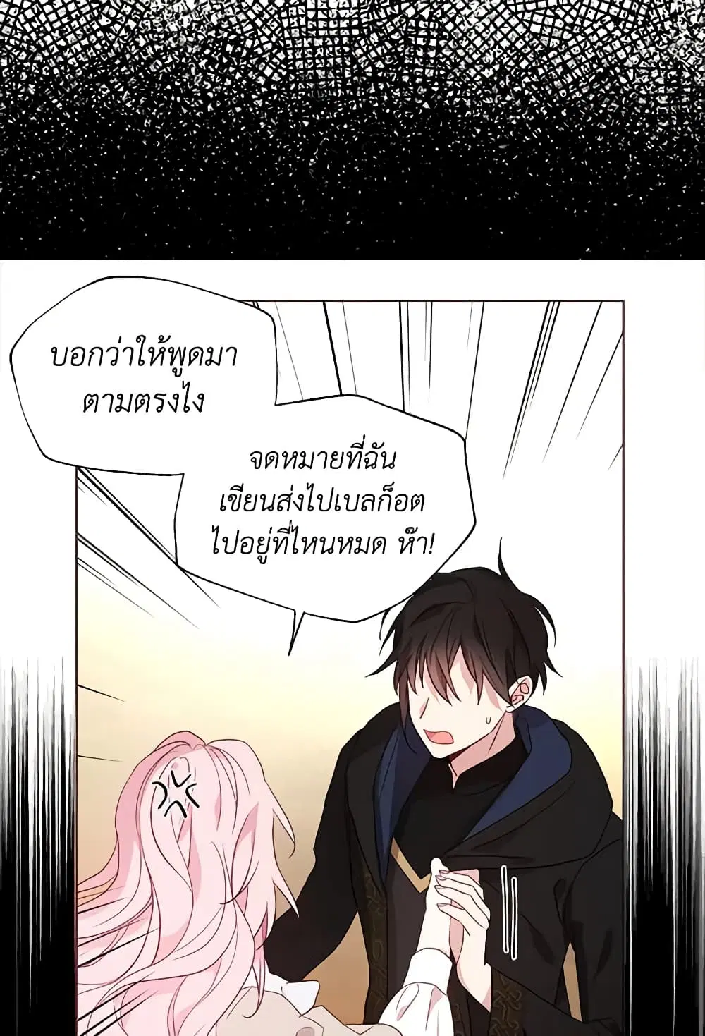 Seduce the Villain’s Father ตอนที่ 89 หน้า 14