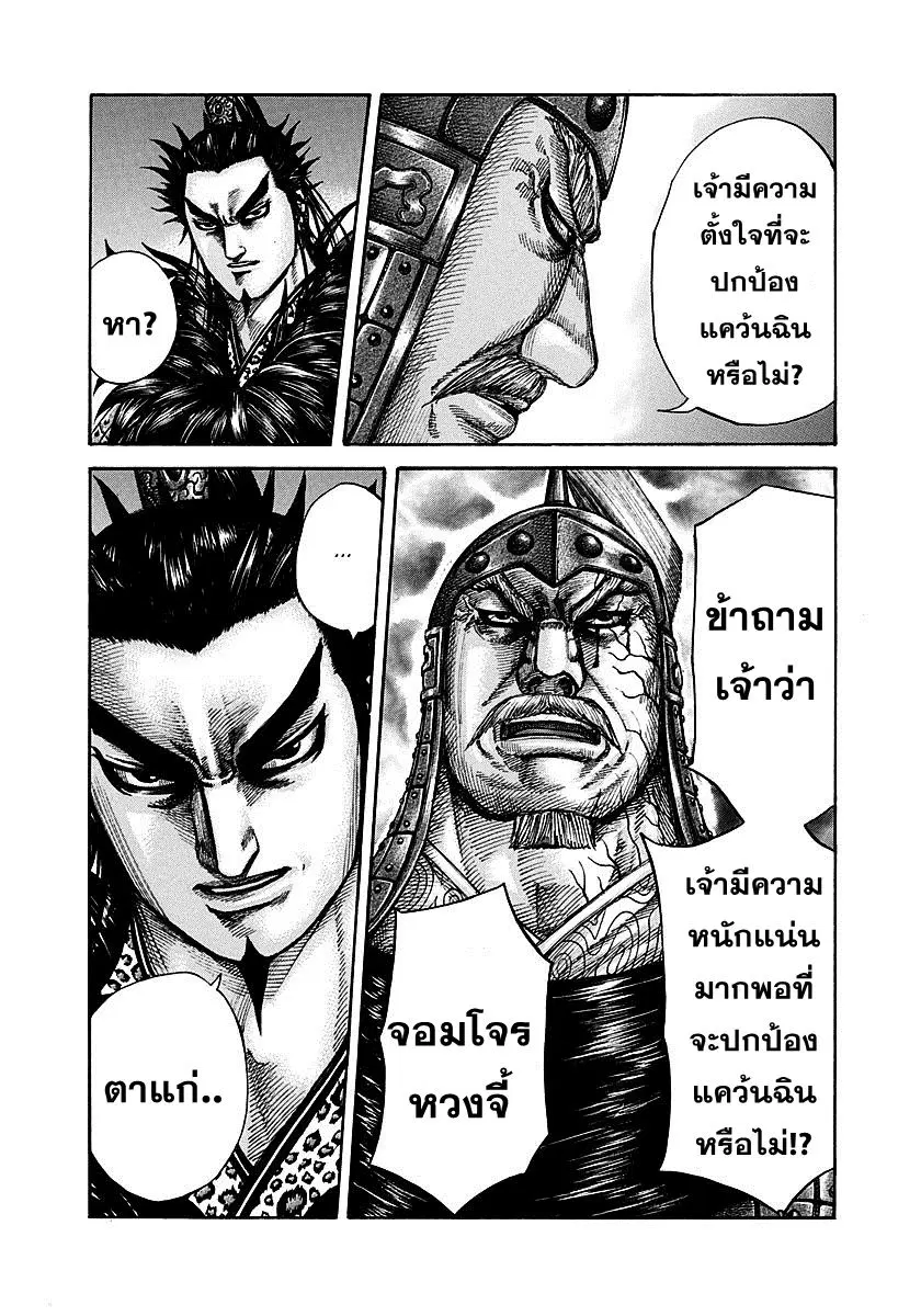 Kingdom ตอนที่ 292 หน้า 17
