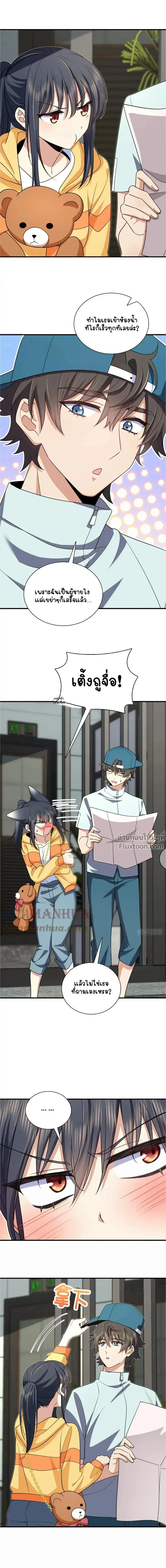 My Wife Is From a Thousand Years Ago ตอนที่ 141 หน้า 6
