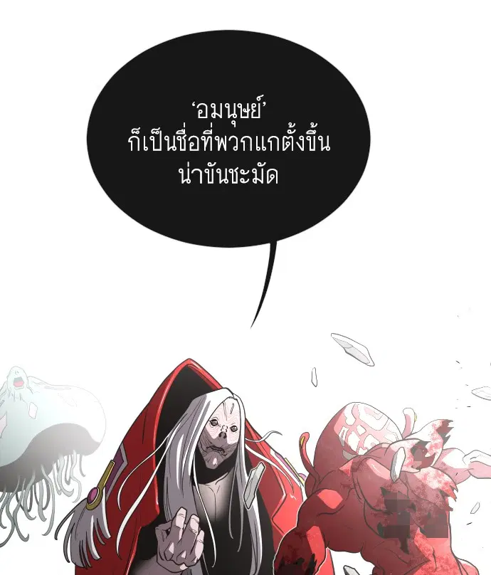 Superhuman Era ตอนที่ 27 หน้า 27