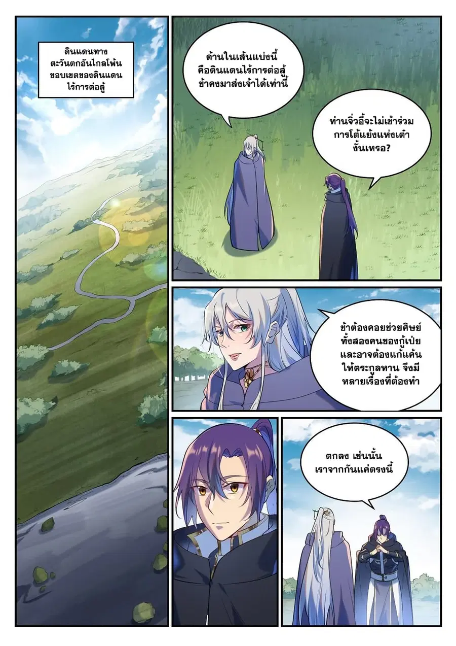 Bailian Chengshen ตอนที่ 935 หน้า 6
