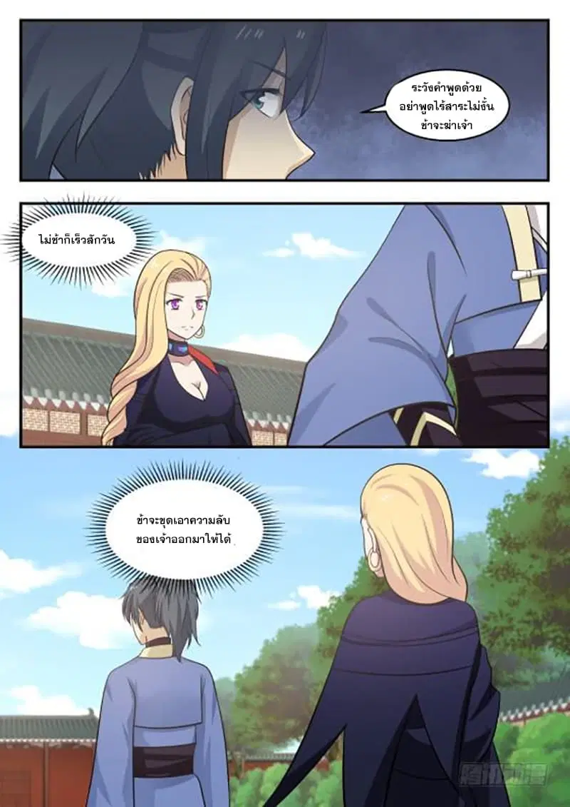 Martial Peak ตอนที่ 401 หน้า 8