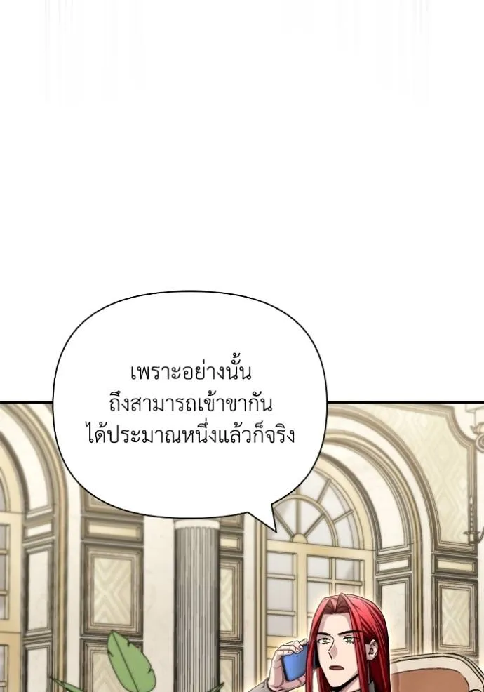 Superhuman Battlefield เกมของยอดมนุษย์ ตอนที่ 137 หน้า 86