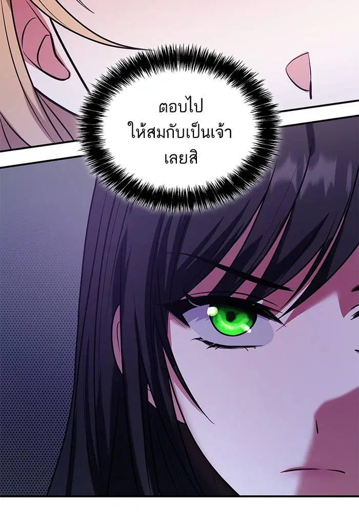 Sister I Am the Queen in This Life ตอนที่ 3 หน้า 187