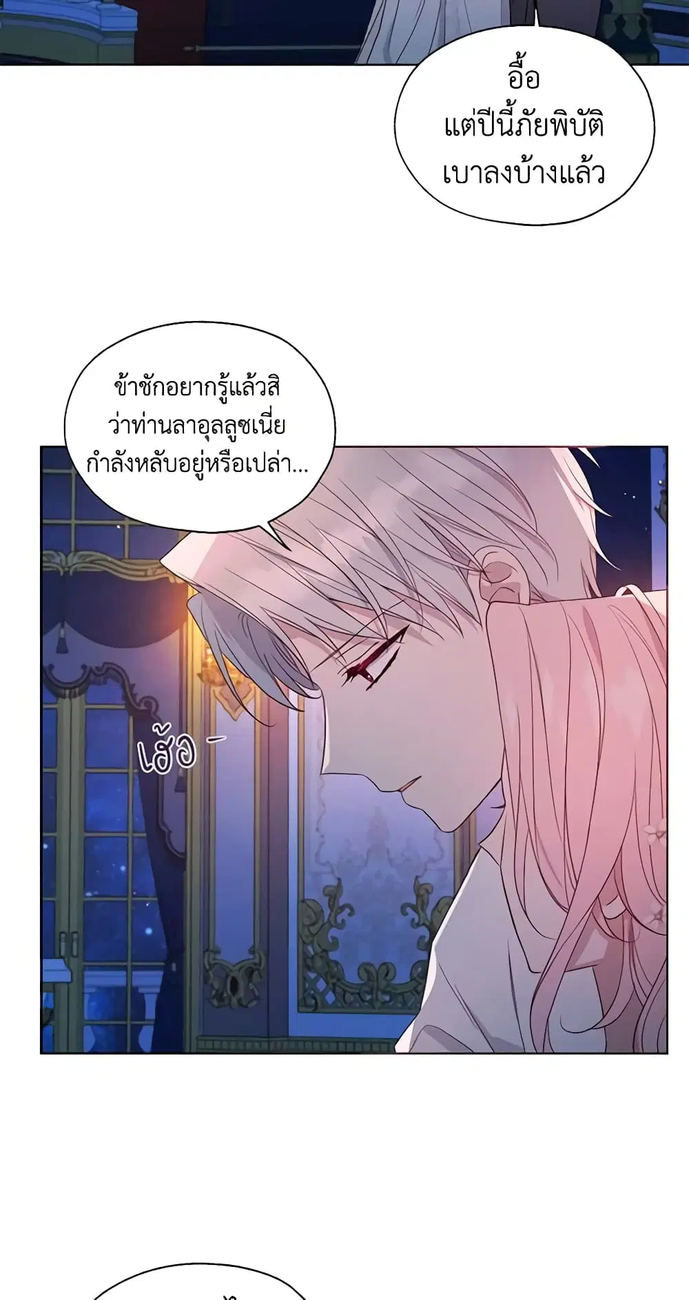 Seduce the Villain’s Father ตอนที่ 145 หน้า 8