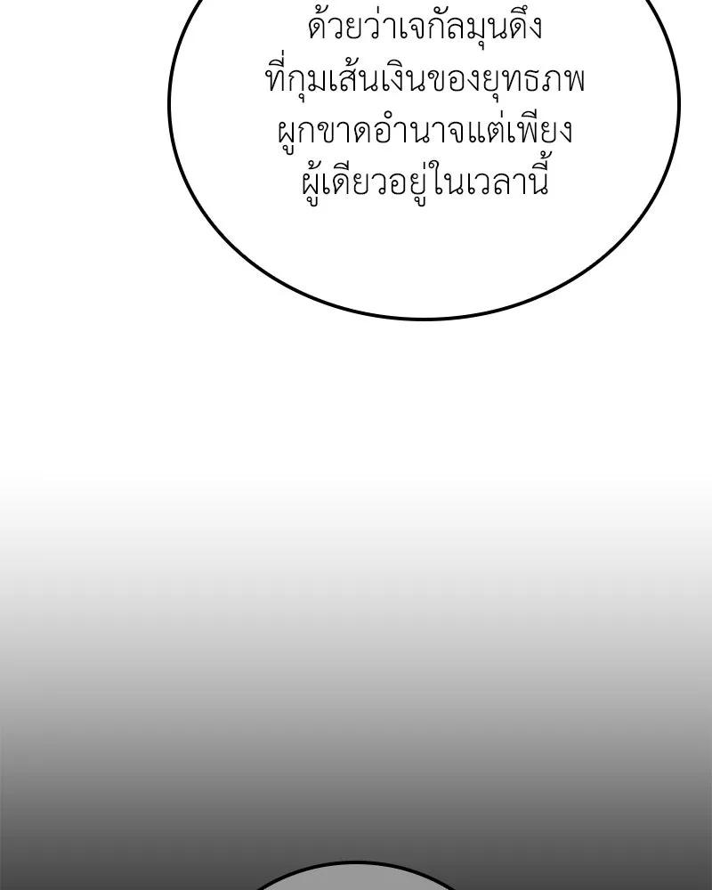 I Reincarnated As The Crazed Heir เกิดอีกทีเป็นว่าที่ประมุขลัทธิมาร ตอนที่ 147 หน้า 179