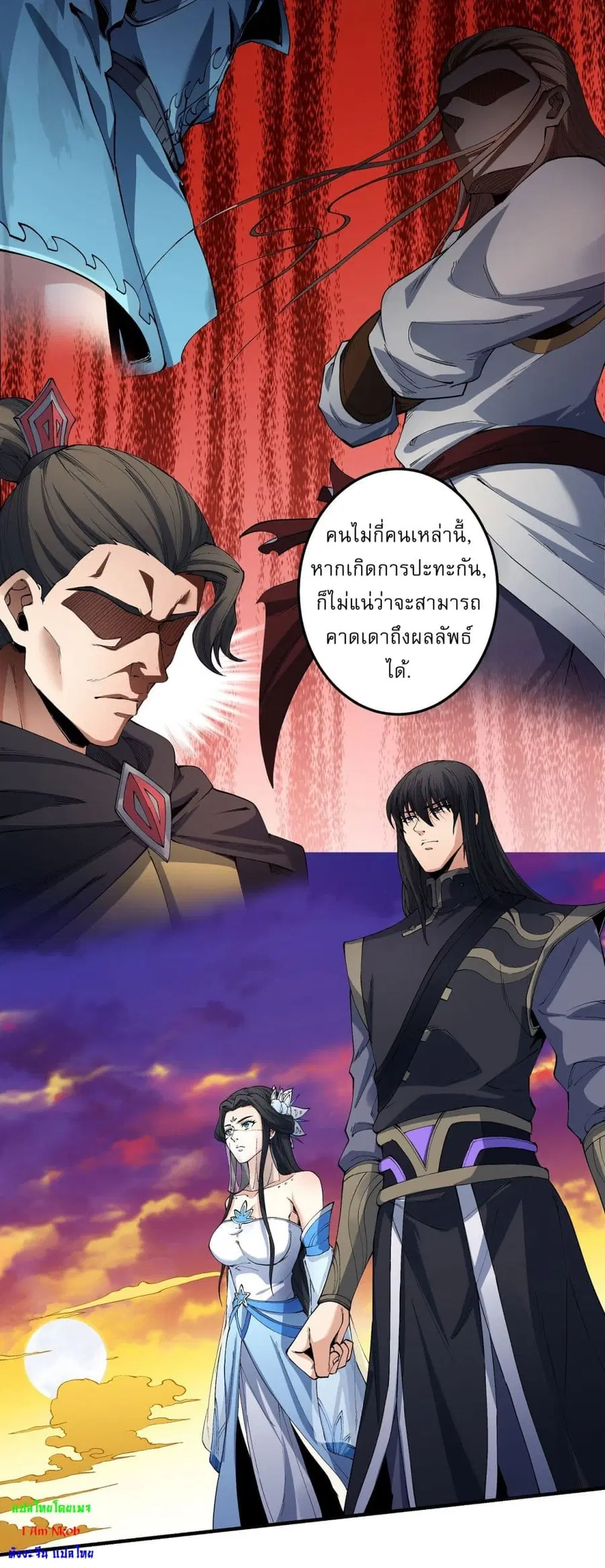 God of Martial Arts ตอนที่ 543 หน้า 34