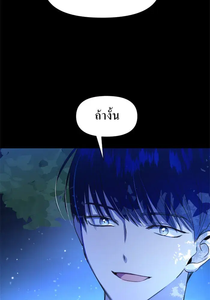 Your Throne ตอนที่ 16 หน้า 121