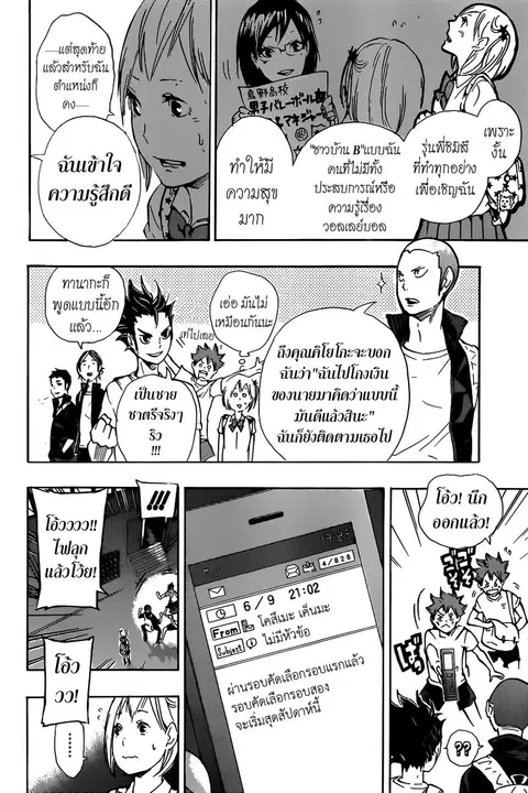 Haikyuu!! ตอนที่ 75 หน้า 4