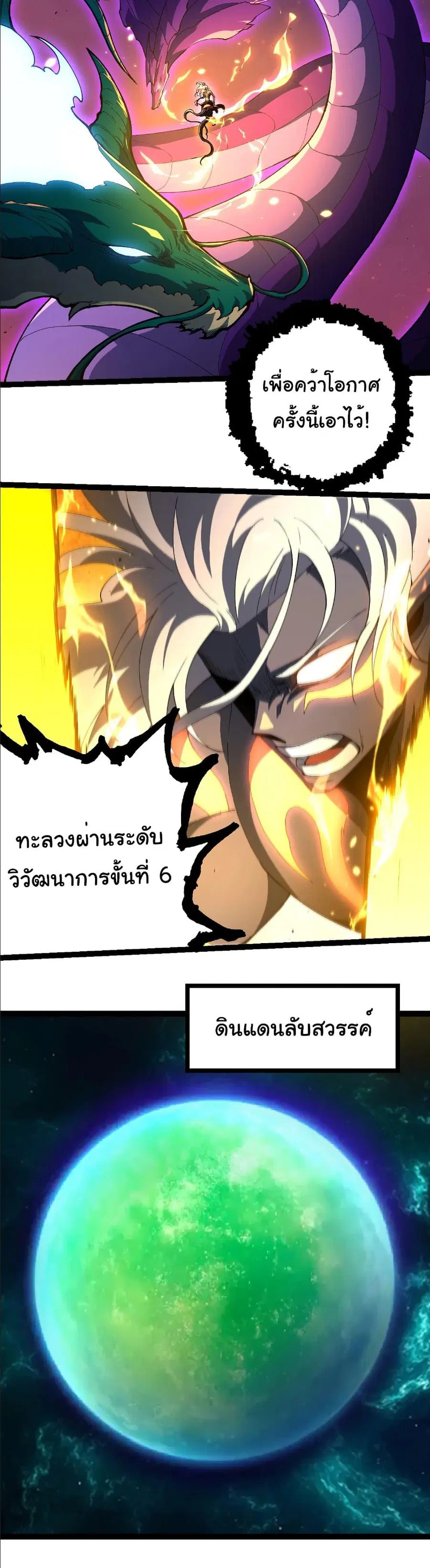 Evolution Begins With A Big Tree ตอนที่ 413 หน้า 19