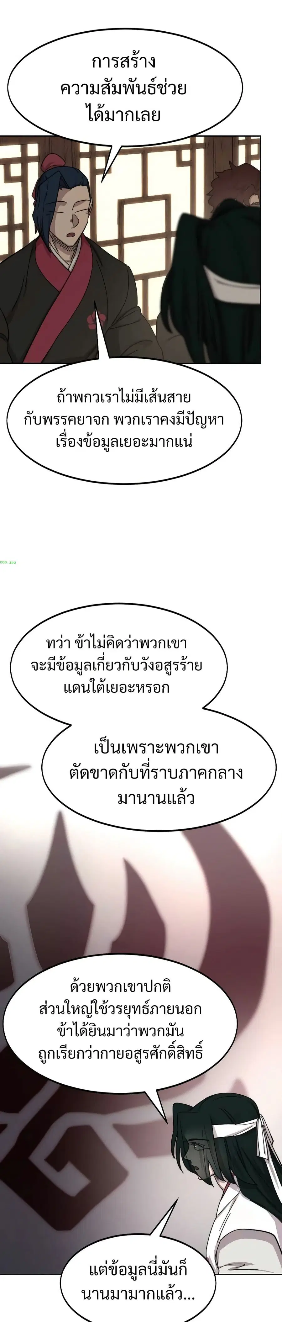 Return of the Mount Hua Sect ตอนที่ 118 หน้า 11
