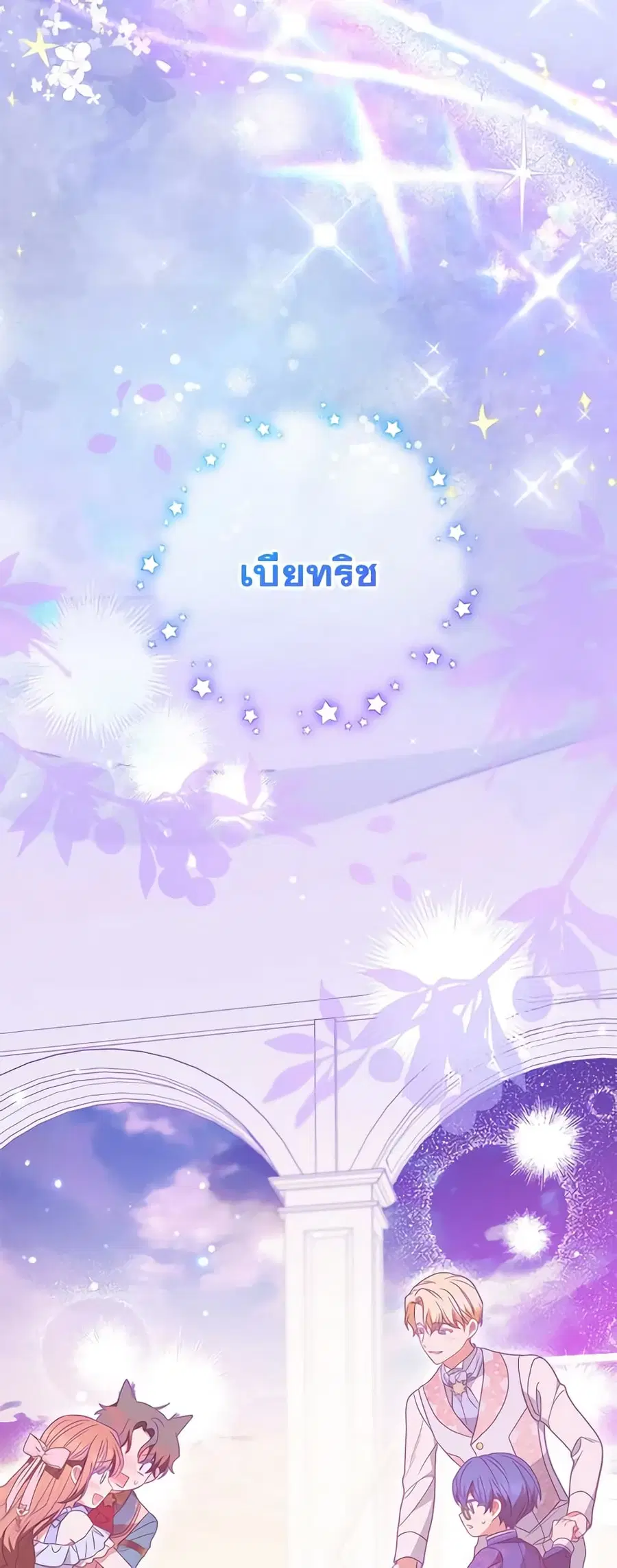 The Villainess Is Shy In Receiving Love – นางร้ายขี้อายเมื่อได้รับความรัก ตอนที่ 53 หน้า 27