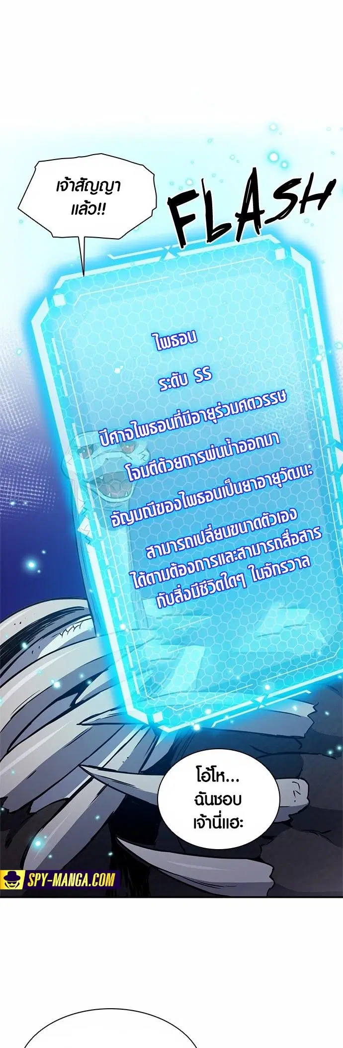 Seoul Station Druid ตอนที่ 108 หน้า 21