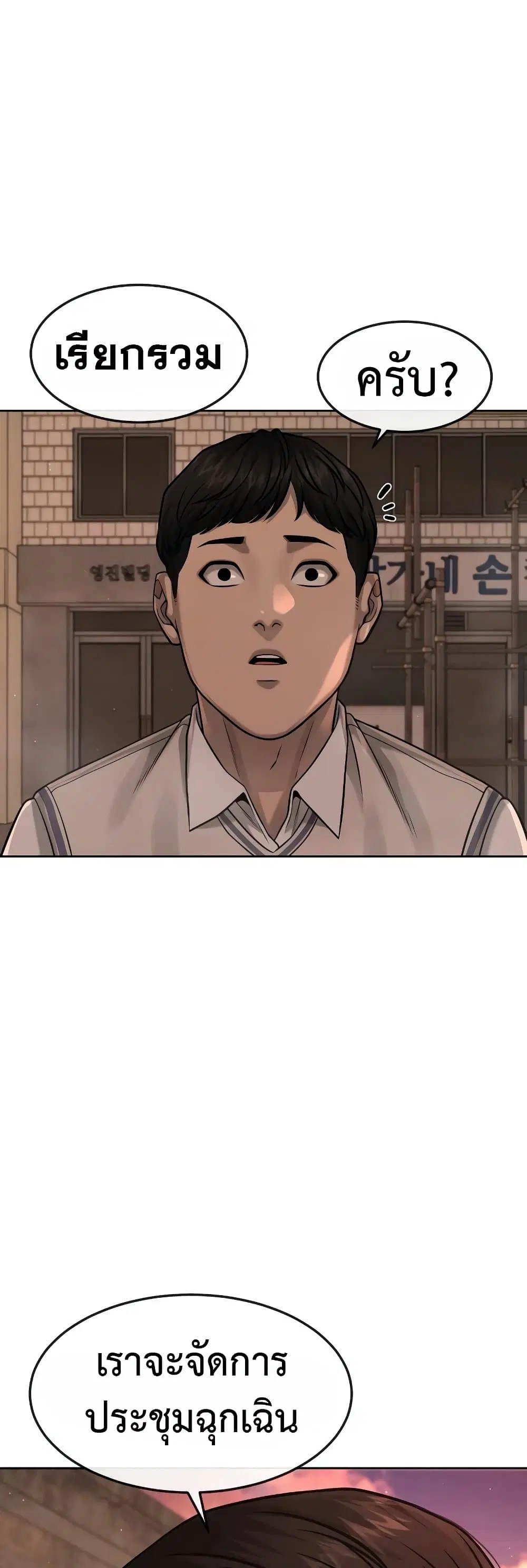 Quest Supremacy ตอนที่ 81 หน้า 6
