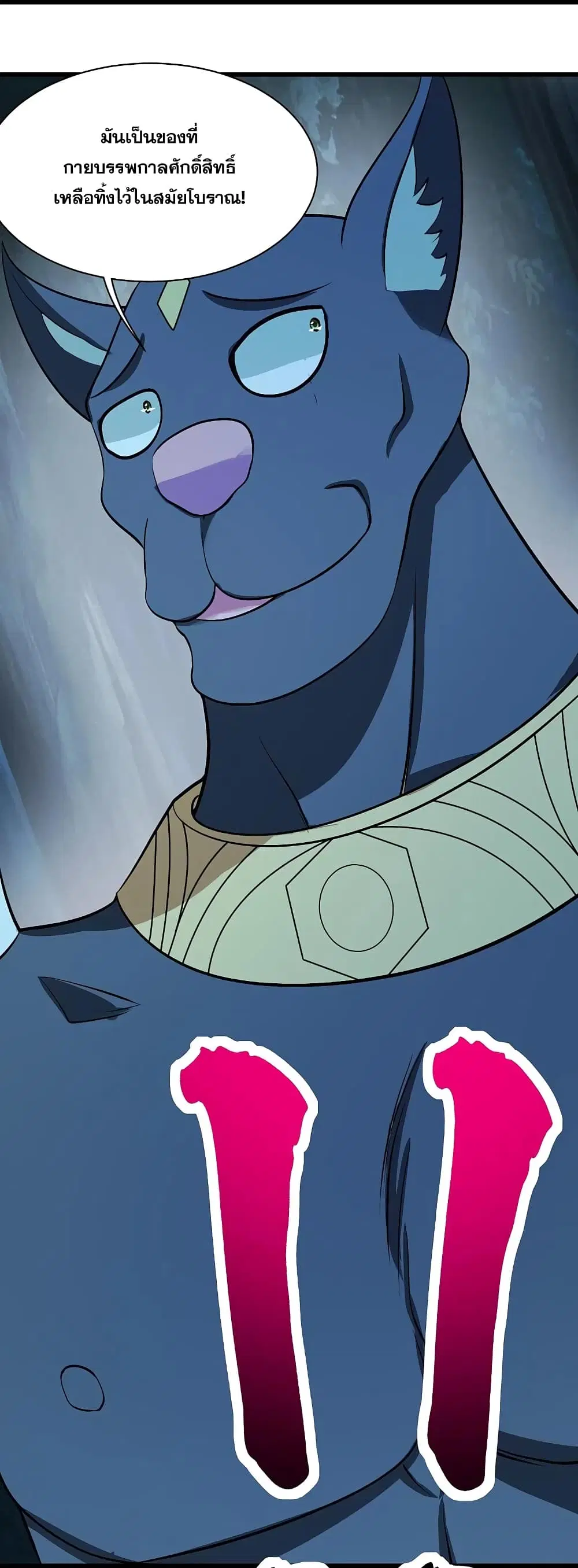 Matchless Emperor ตอนที่ 251 หน้า 4