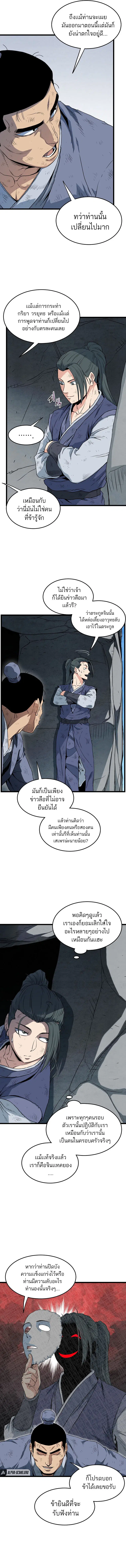 Murim Login ตอนที่ 105 หน้า 7