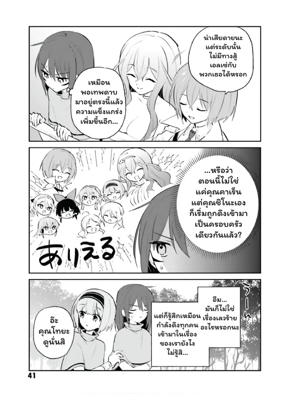 In Another World With My Smartphone ตอนที่ 85 หน้า 15