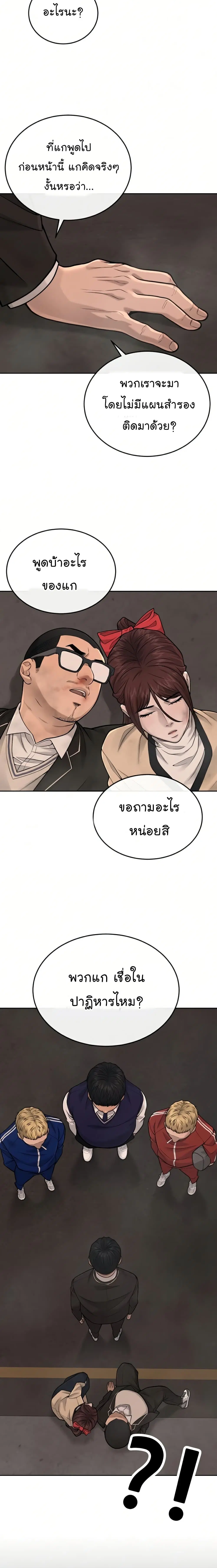 Quest Supremacy ตอนที่ 31 หน้า 24