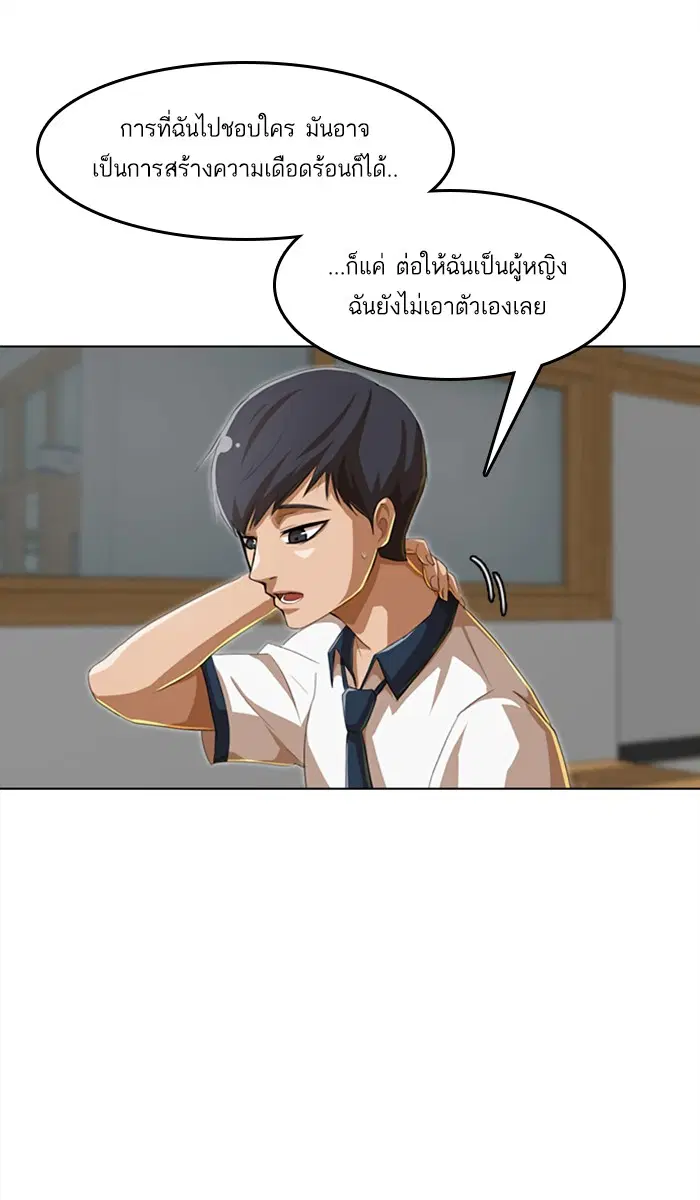 Random Chat ตอนที่ 64 หน้า 26