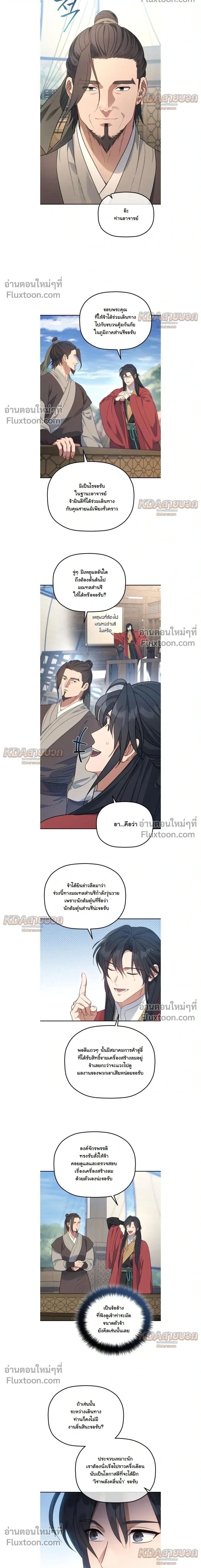 The Youngest Son of the Eunhae Sangdan บุตรชายคนสุดท้องแห่งหอการค้าอึนเฮ ตอนที่ 60 หน้า 2