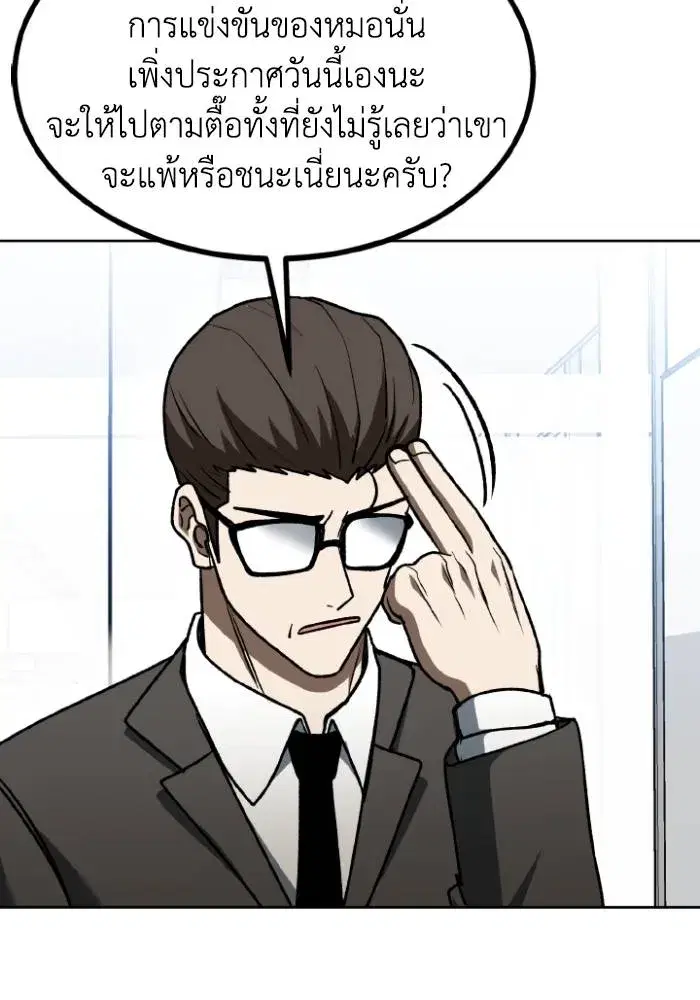 King of the Octagon ตอนที่ 108 หน้า 73