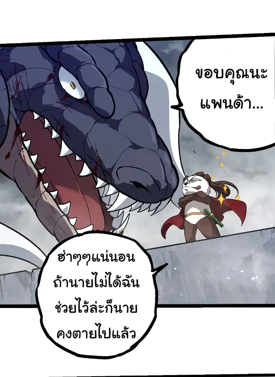 Evolution Begins With A Big Tree ตอนที่ 321 หน้า 20