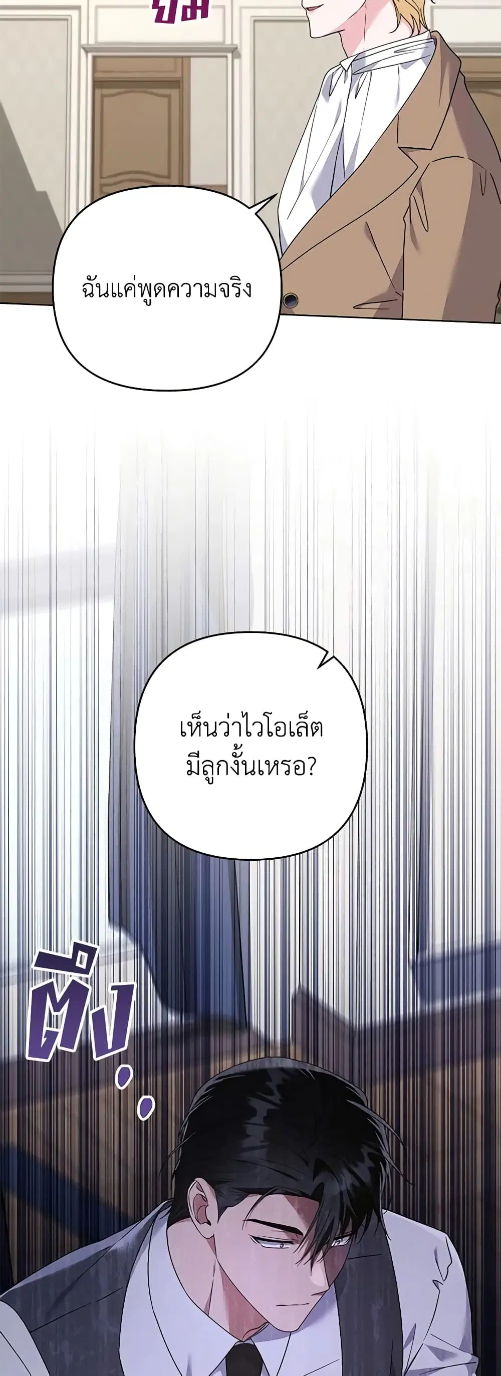 What It Means to Be You ตอนที่ 149 หน้า 45