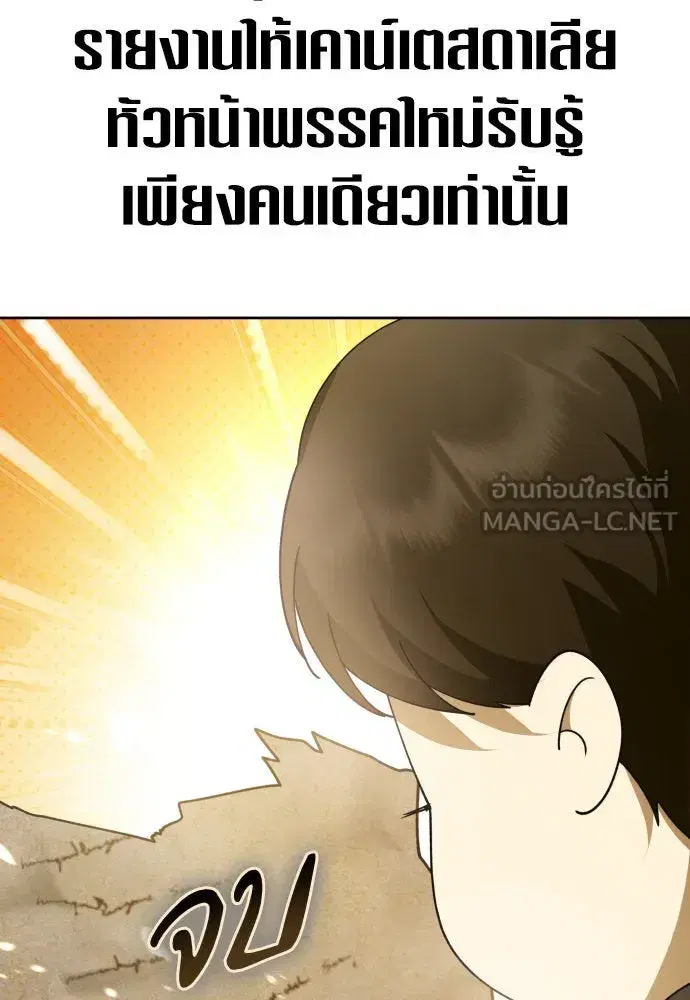 Your Throne ตอนที่ 228 หน้า 27