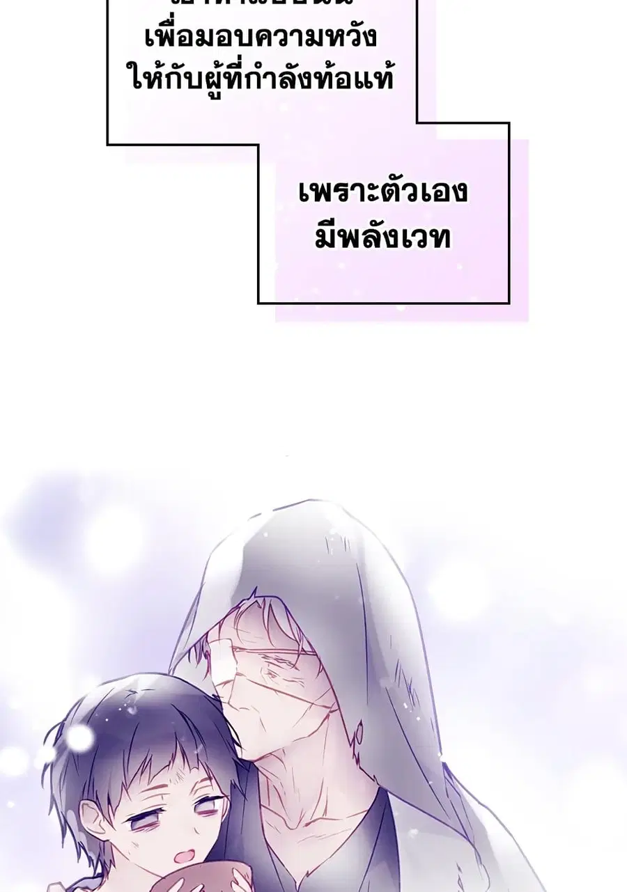 Death Is The Only Ending For The Villainess ตอนที่ 112 หน้า 35