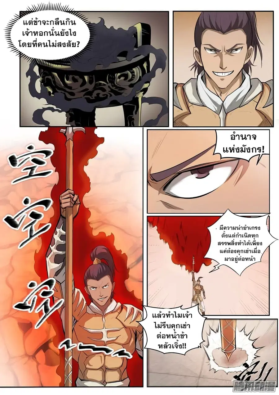 Bailian Chengshen ตอนที่ 69 หน้า 4