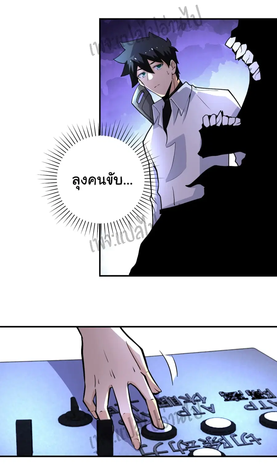 Apocalyptic Super System ตอนที่ 182 หน้า 7