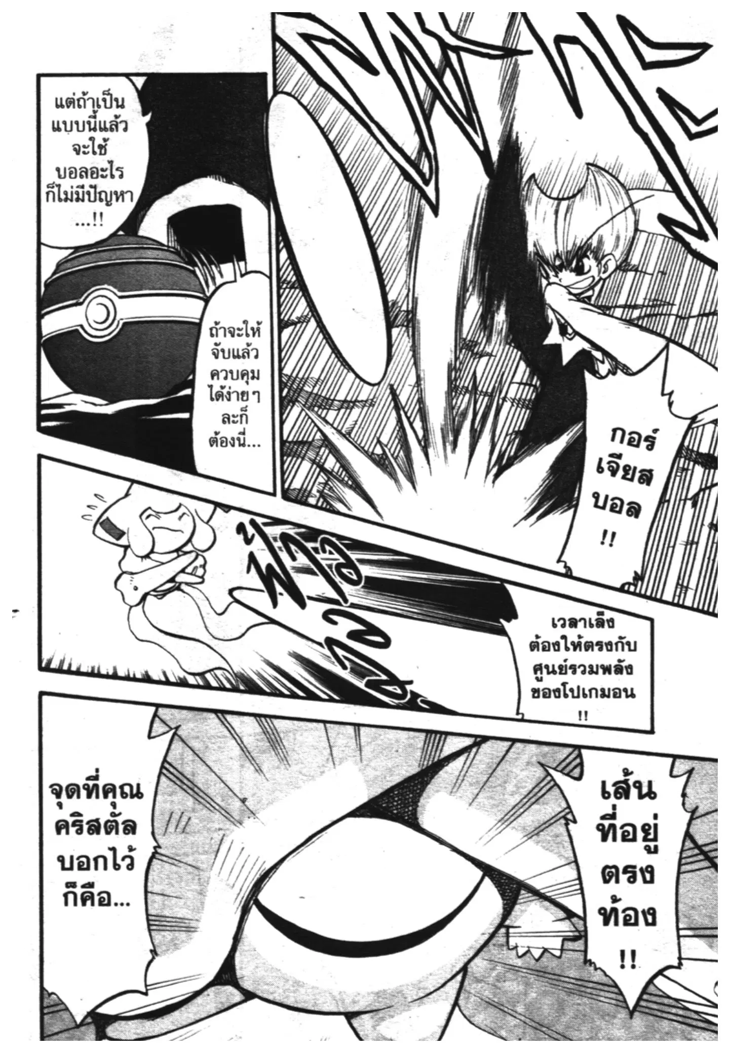 Pokémon ตอนที่ 316 หน้า 8