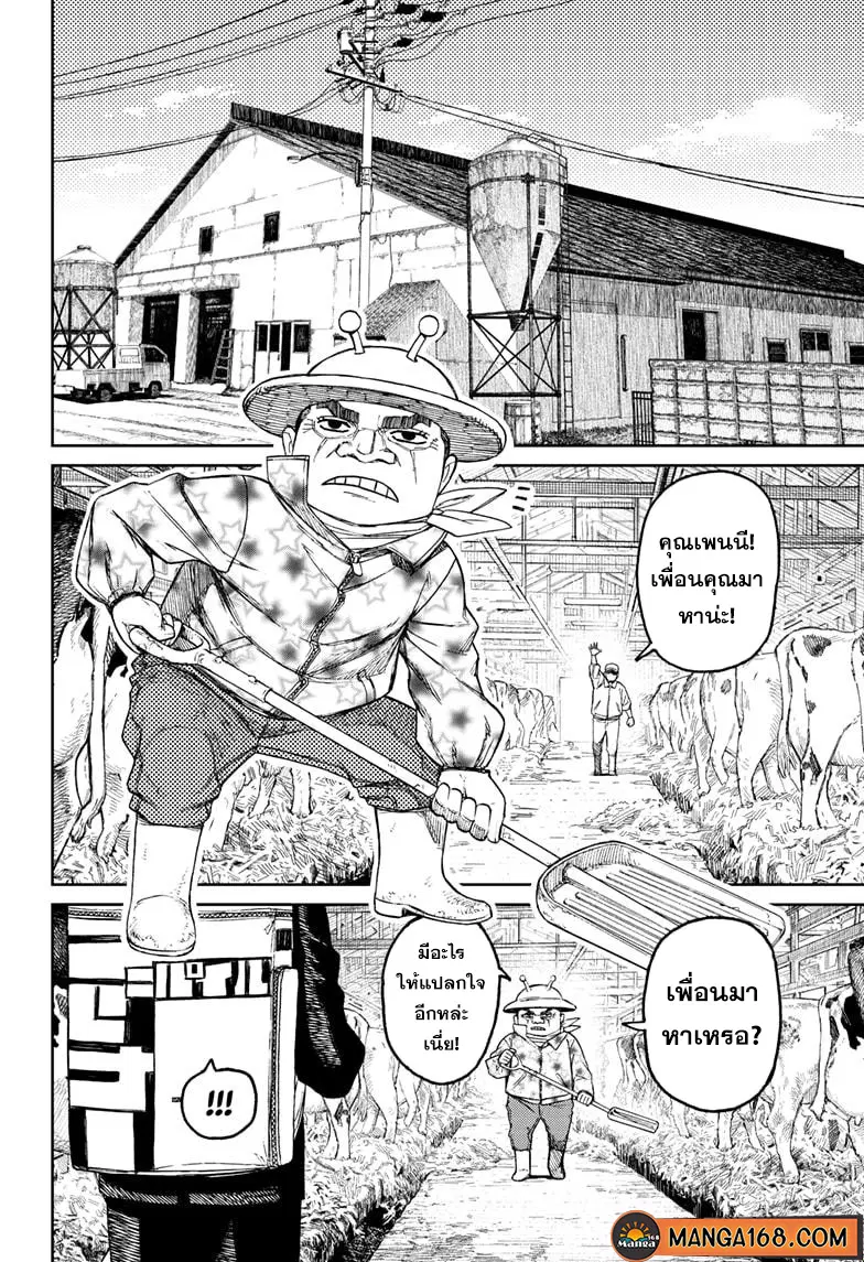 Dandadan ตอนที่ 56 หน้า 10