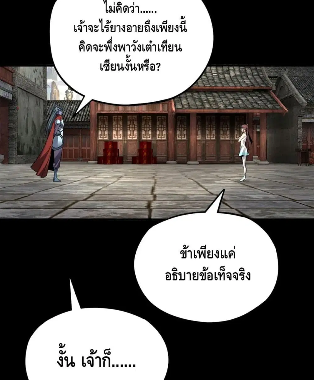 Villain is here ตอนที่ 85 หน้า 13