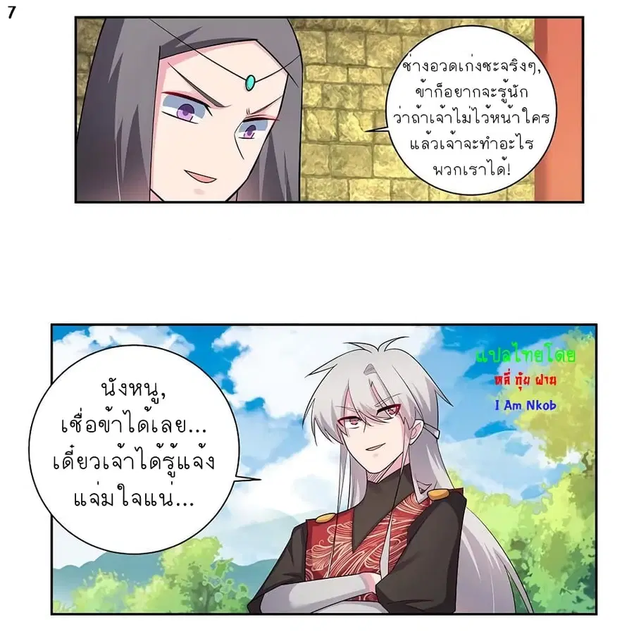 Above All Gods ตอนที่ 83 หน้า 8