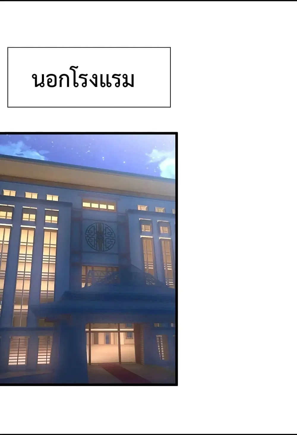 The Legend God of War in The City ตอนที่ 211 หน้า 10