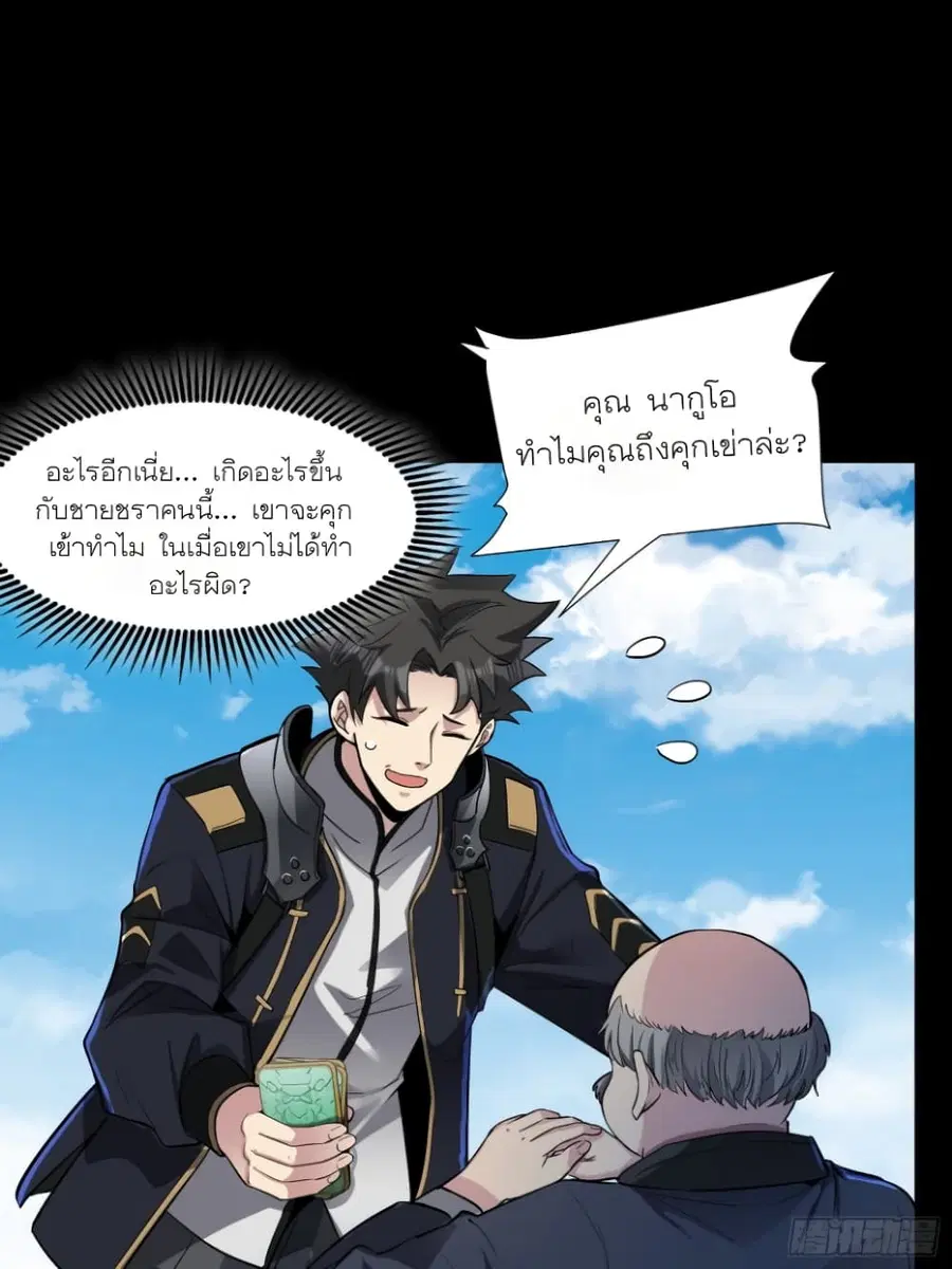 Legend of Star General ตอนที่ 60 หน้า 16