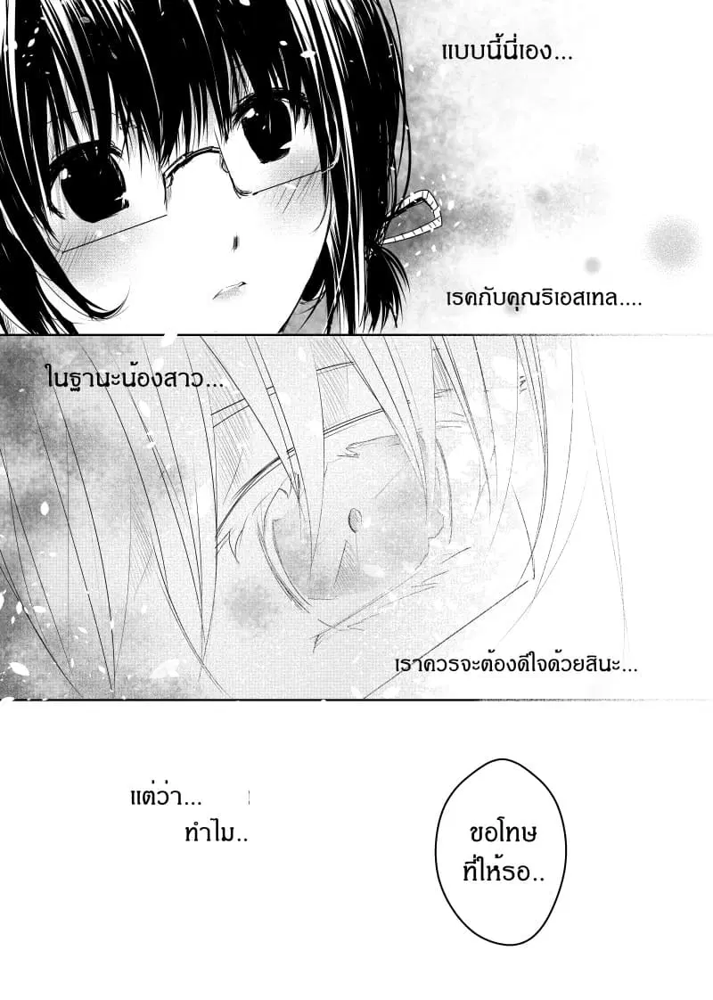 Path A waY ตอนที่ 43 หน้า 17