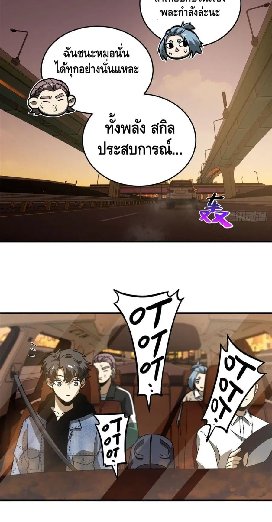 Global Martial Arts ตอนที่ 71 หน้า 36