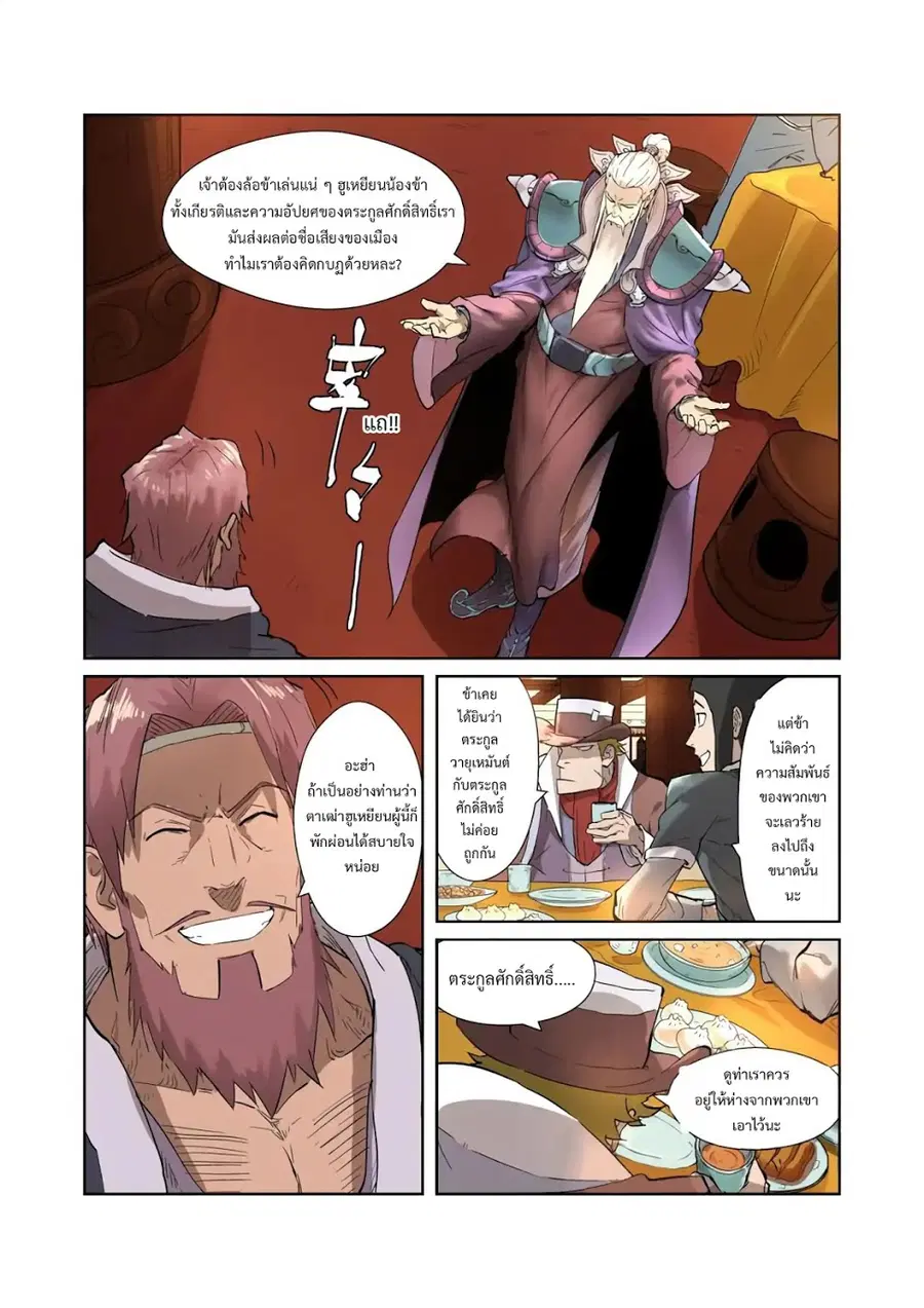 Tales of Demons and Gods ตอนที่ 202 หน้า 5