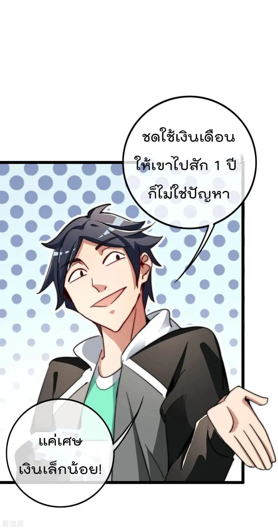 I am The Richest in The World ตอนที่ 46 หน้า 19