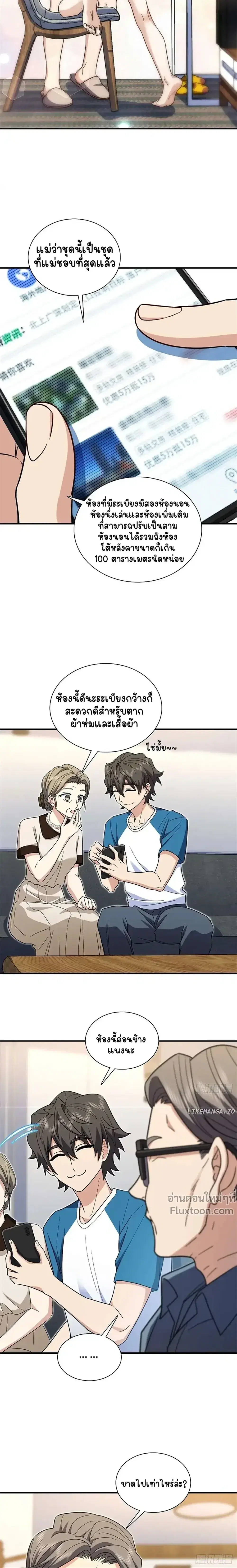 My Wife Is From a Thousand Years Ago ตอนที่ 291 หน้า 10