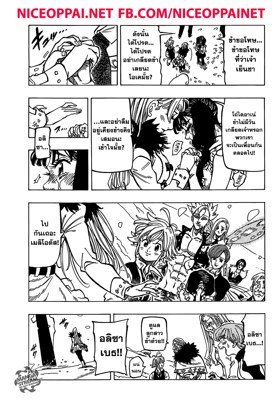 Nanatsu no Taizai ตอนที่ 310 หน้า 16