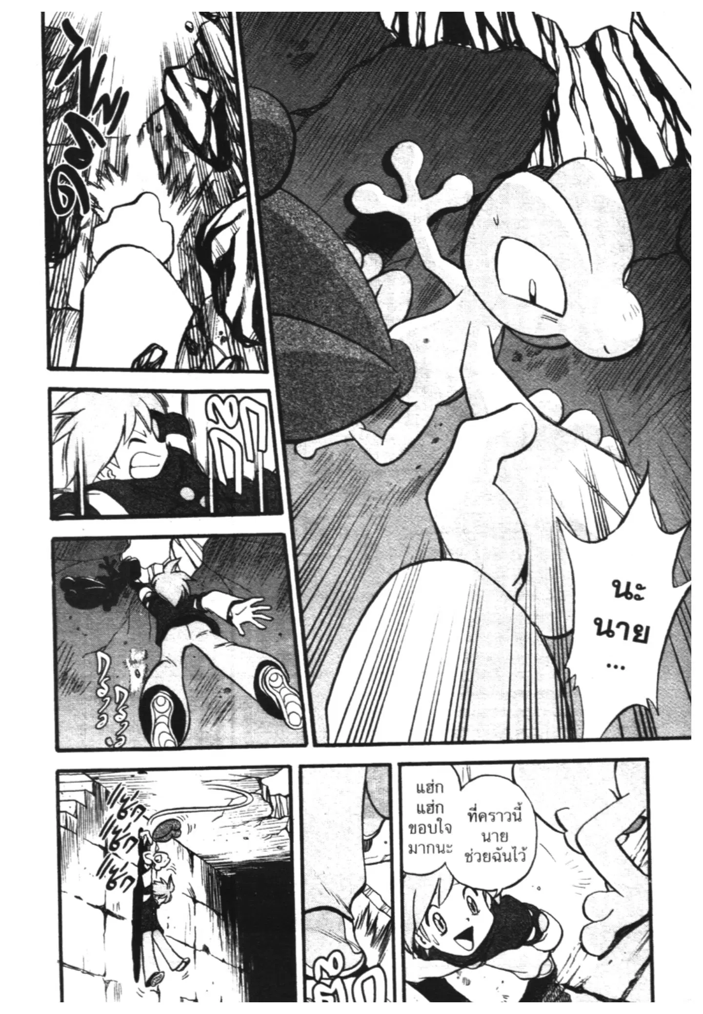 Pokémon ตอนที่ 241 หน้า 8